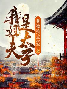 我也姐夫