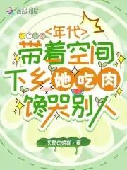 带着空间穿越年代文女配
