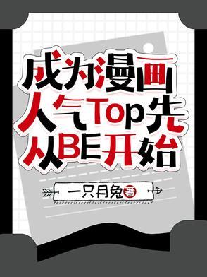 漫画成名之后该怎么写
