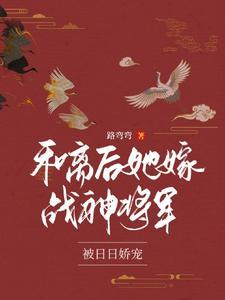 将军夫人娇软得宠