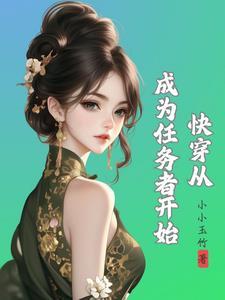 快穿种田