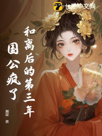 和离之后无防盗