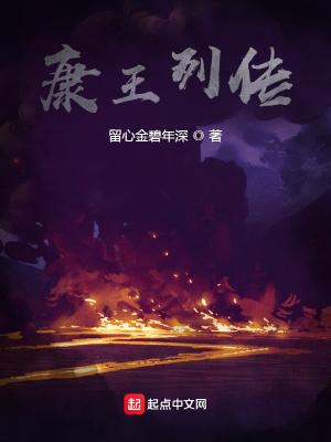古代康王