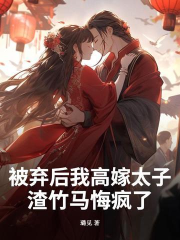 被抛弃后我带球跑了