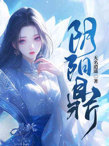 阴阳鼎(全篇)