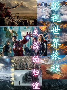 纪录片失落的世界