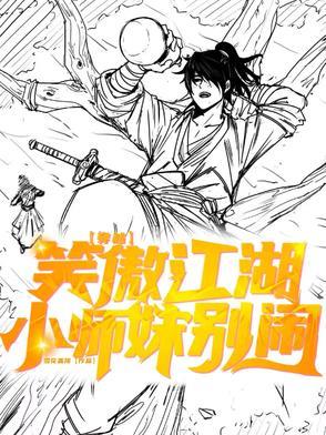 笑傲江湖小师妹的结局
