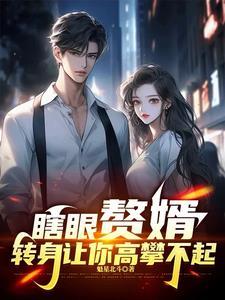 赘婿是啥