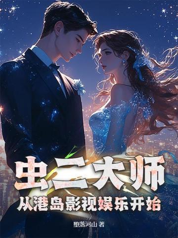 虫二gl免费阅读