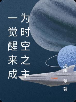 一觉醒来我成了世界巨星