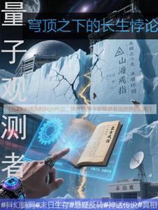 量子被观察量子世界的塌缩