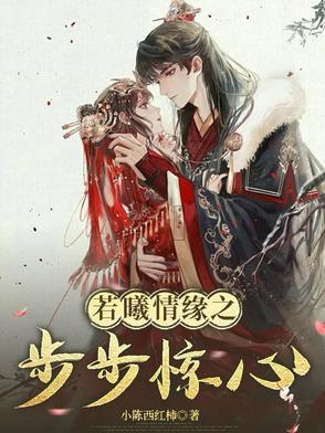 若曦伺候康熙
