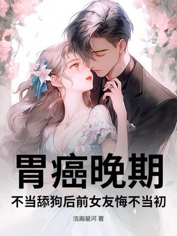 妻子胃癌晚期