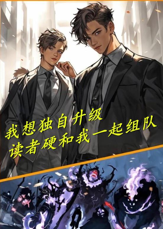 我独自升级作者还有什么作品