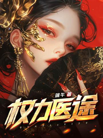权力之途