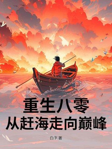 赶海系统全部