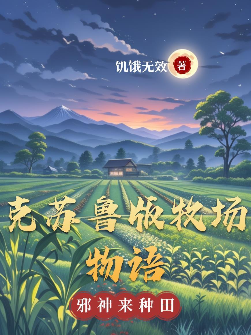 牧场 物语