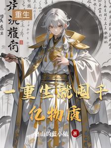 重生囤货