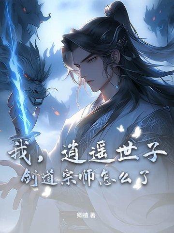 剑道逍遥