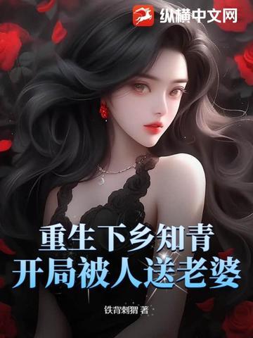 重生下乡知青带着空间免费全文