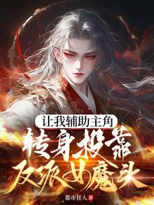 把炮灰女配剧本玩脱了
