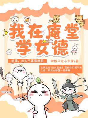 我住尼姑庵的那些年