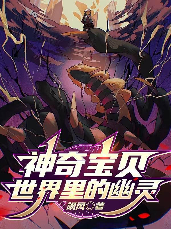 神奇宝贝幽灵系神奇宝贝