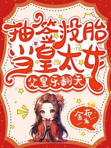 投胎进皇室