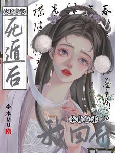 女扮男装被养兄发现后免费阅读