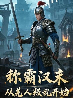 东汉末年的羌族