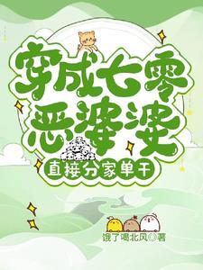 七零穿成恶霸