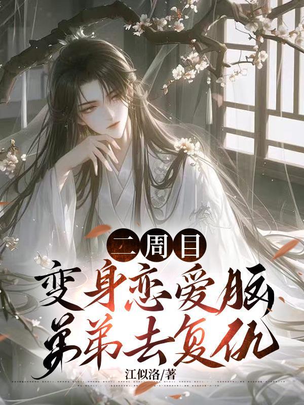 变身二周目boss