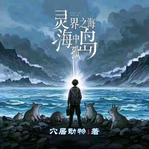 灵界之石在哪个npc处兑换