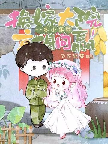 重生八零女主要改嫁