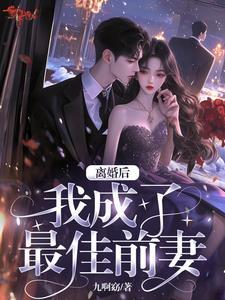 最佳前妻演员表