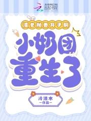 渣爹重生后