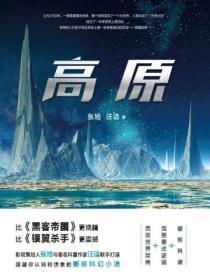 高原撒尿为什么会死人