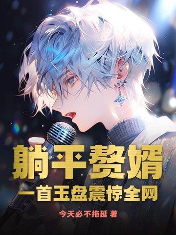 躺平txt