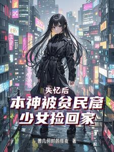 废土神降讲什么