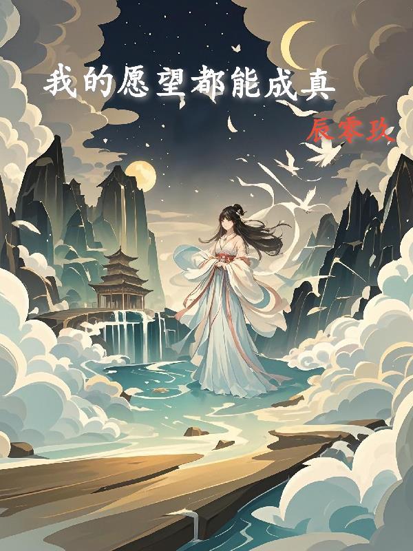 我的愿望就是实现愿望