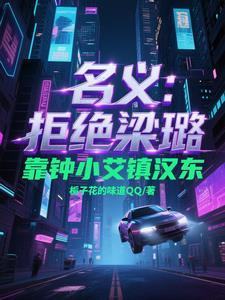 人民的名义中钟小艾什么级别