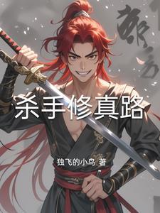 杀手修炼手册百度百科