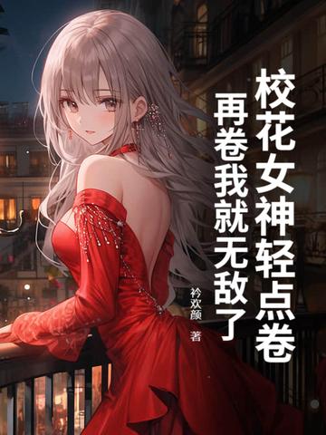 校花有点甜百度百科