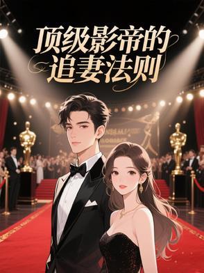顶级影后穿