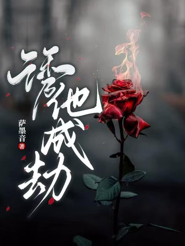 诱他成瘾未央何夏