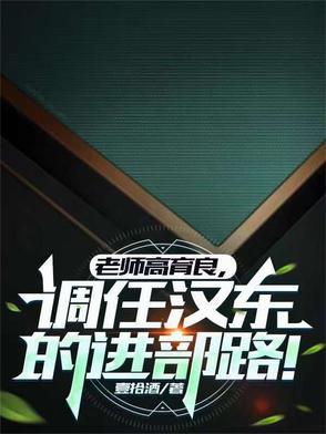 高育良是哪个学校的老师