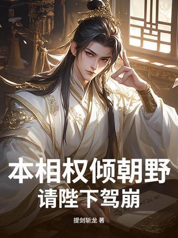 请陛下驾崩