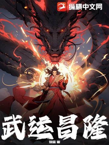 武运昌隆文运是什么
