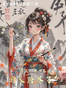 养猪出名的地方