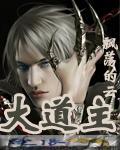 至尊仙皇免费
